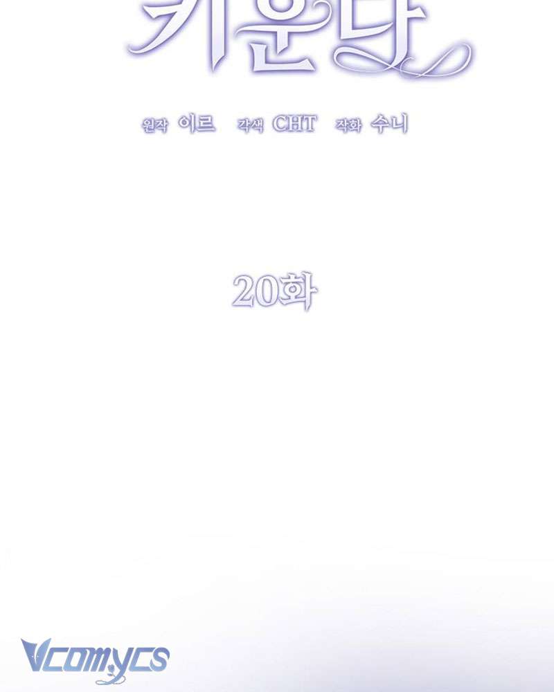 Ác Quỷ Nuôi Dưỡng Tiểu Thư Chapter 20 - Trang 4