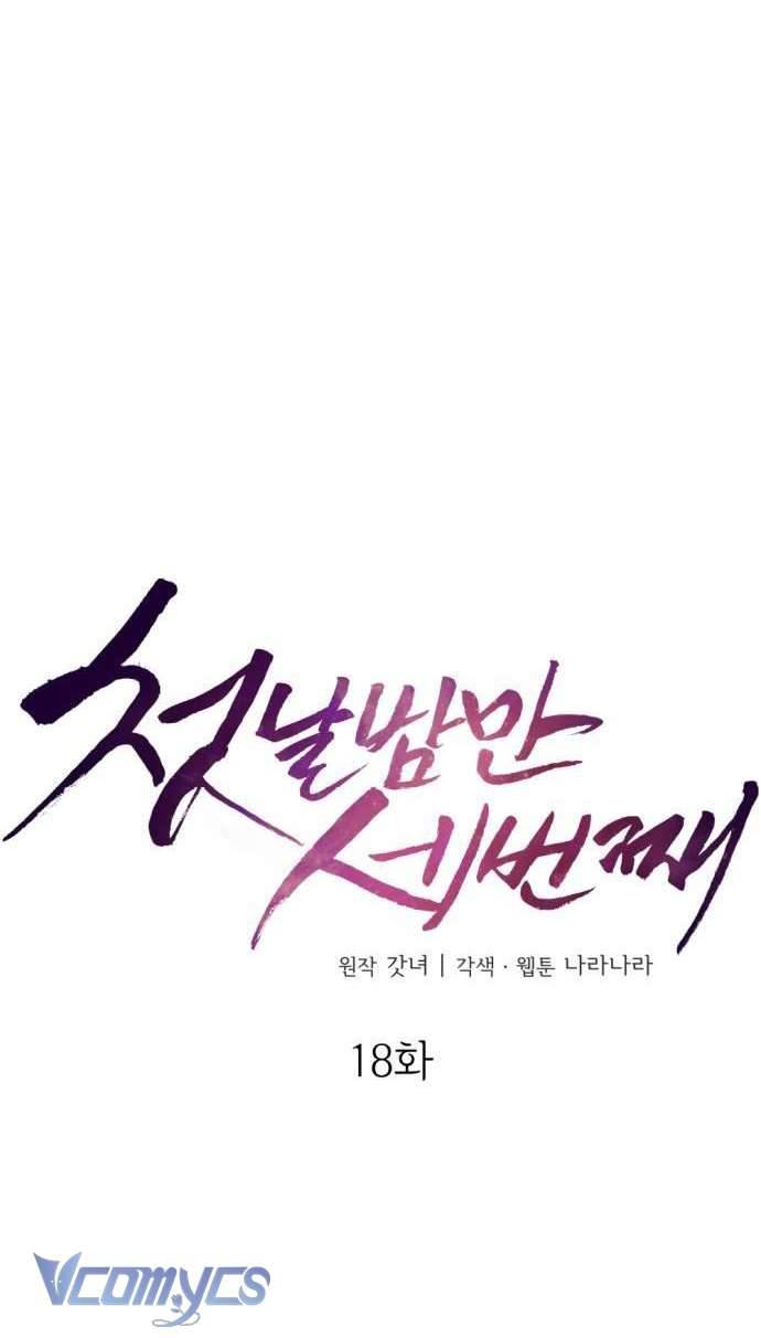 Ba Lần Động Phòng Chapter 18 - Trang 4