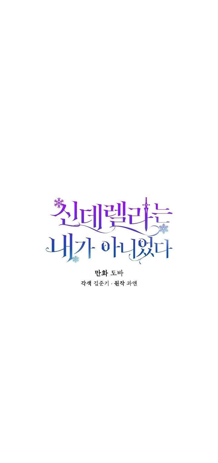 Tôi Không Phải Là Cinderella Chapter 20 - Trang 4