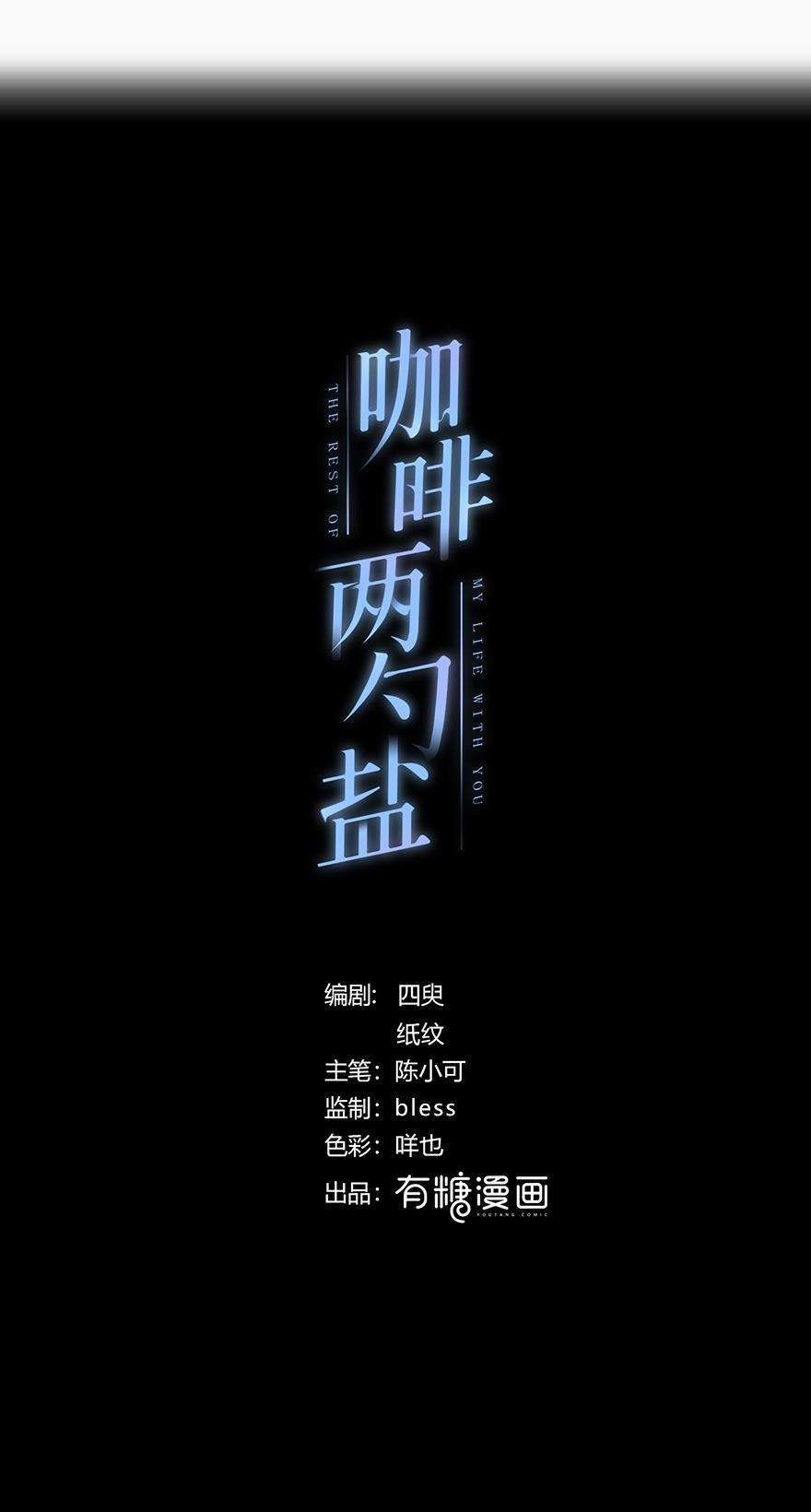 Hai thìa cà phê muối : Bắt đầu lại cuộc sống của chúng ta Chapter 4 - Trang 4