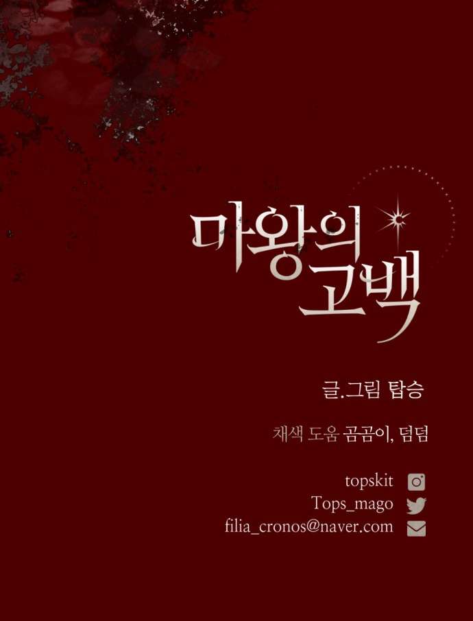 Lời Thú Nhận Của Chúa Tể Bóng Tối Chapter 107 - Trang 4