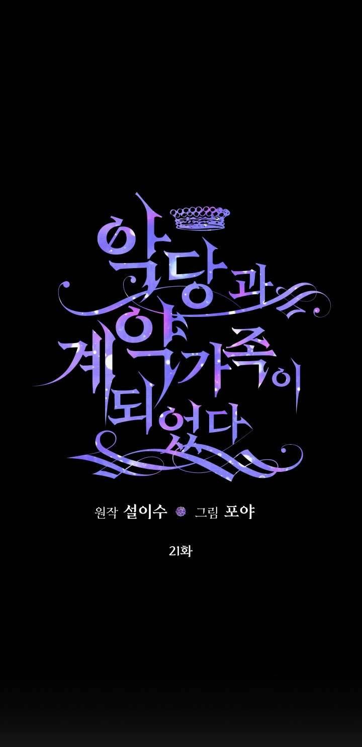 Siren: Trở Thành Gia Đình Của Nhân Vật Phản Diện Chapter 21 - Next Chapter 22