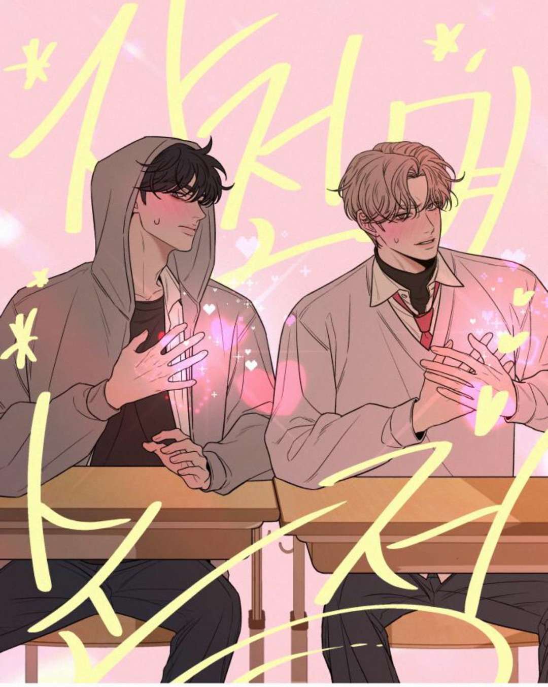 Chiến Lược: Tình Yêu Trong Sáng Chap 85 - Next Chapter 85.1