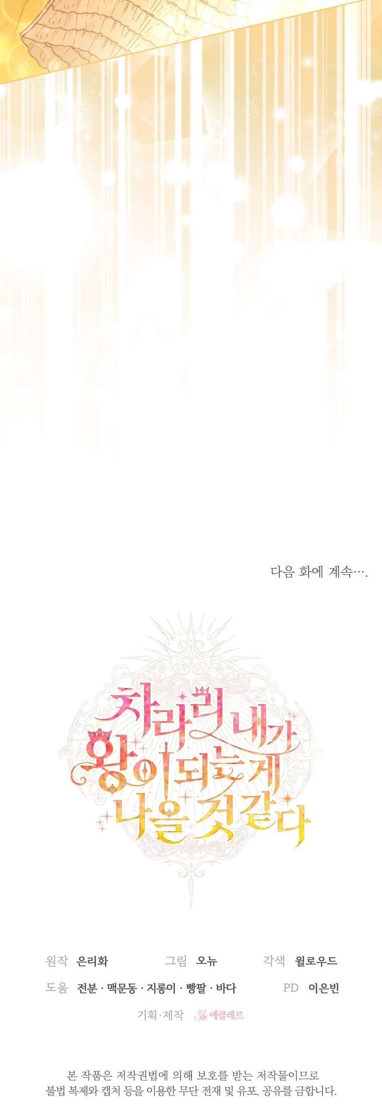 Thà Là Để Tôi Trở Thành Nữ Hoàng Chapter 15 - Trang 3