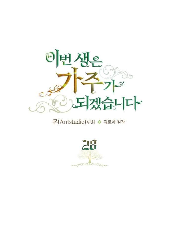 Kiếp Này Nhất Định Làm Gia Chủ Chap 28 - Trang 2