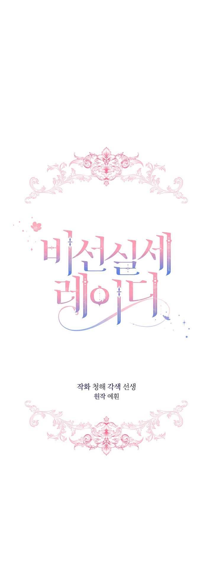 Quý Cô Thế Giới Ngầm Chap 20 - Next Chapter 20.5