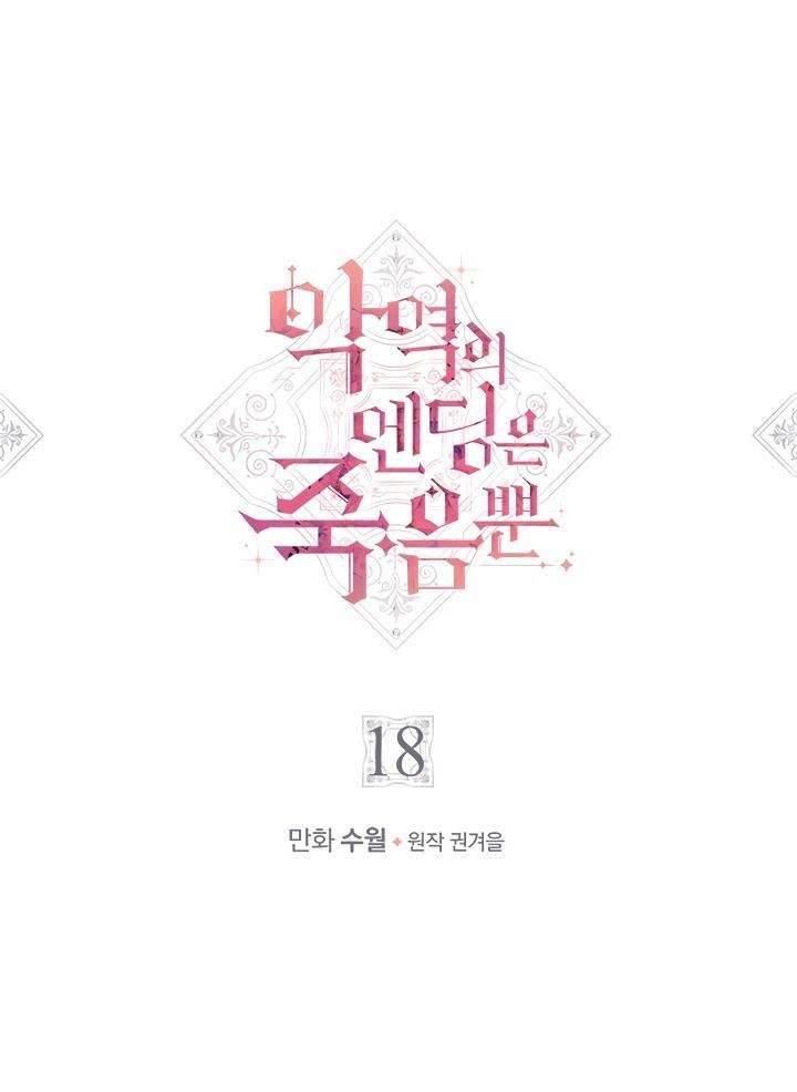 Kết Cục Của Nhân Vật Phản Diện Chỉ Có Thể Là Cái Chết Chapter 18 - Next Chapter 19