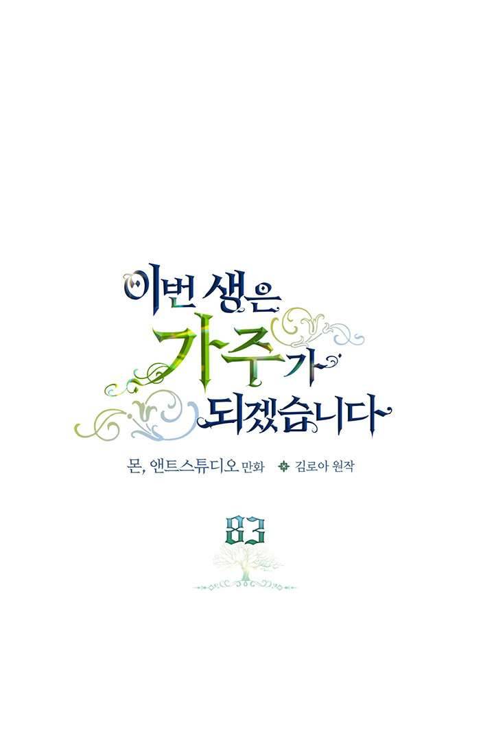 Kiếp Này Nhất Định Làm Gia Chủ Chap 83 - Trang 2