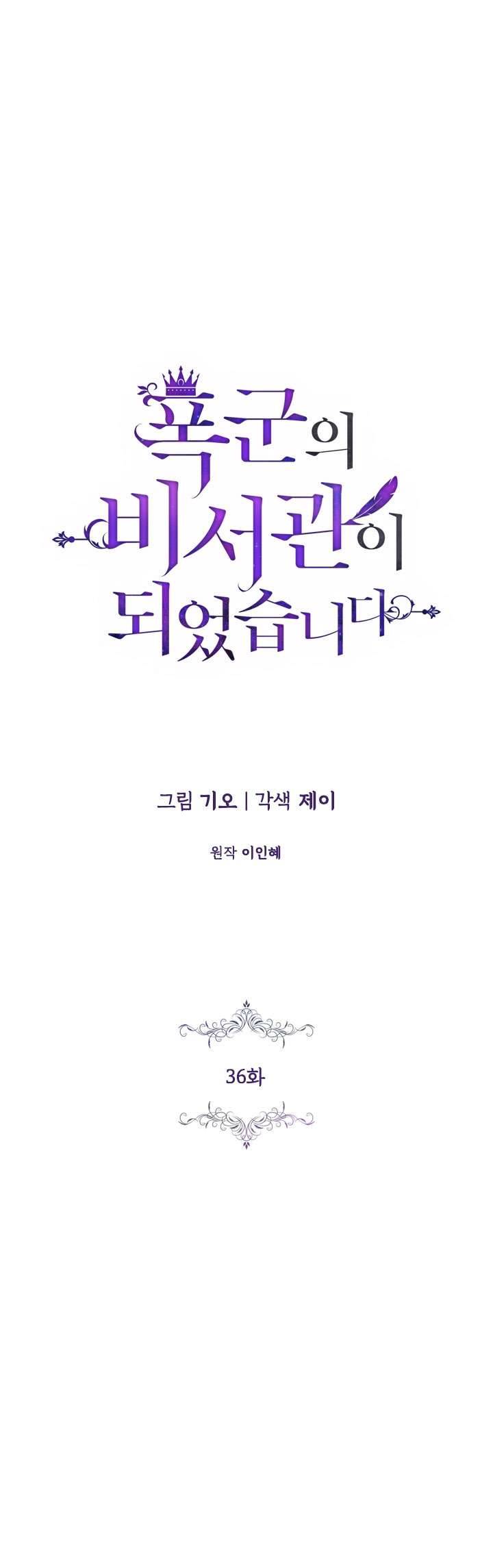 Thư Ký Của Bạo Chúa Chapter 36 - Trang 4