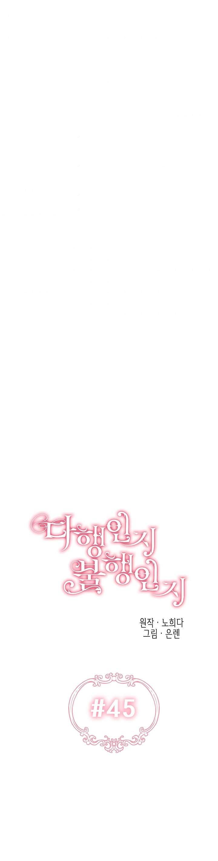 May Mắn Hay Bất Hạnh Chap 45 - Trang 4