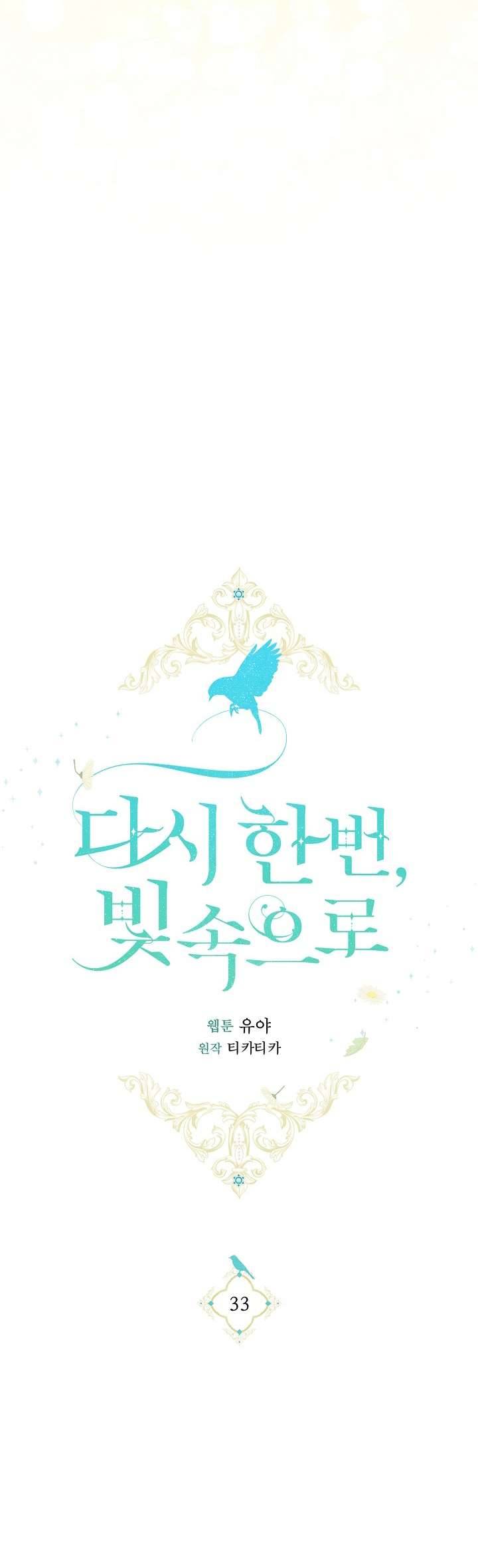 Lại Một Lần Nữa Hướng Về Ánh Sáng Chap 33 - Next Chap 34