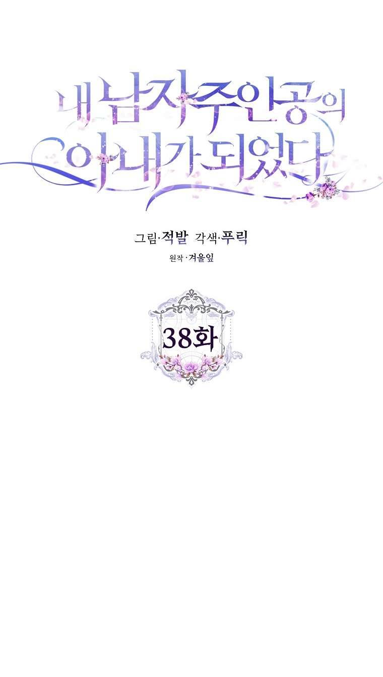 Tôi Trở Thành Vợ Của Nam Chính Chap 38 - Trang 3