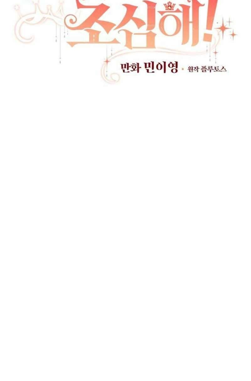 Cẩn Thận Với Các Anh Trai Đấy! Chap 60 - Trang 2