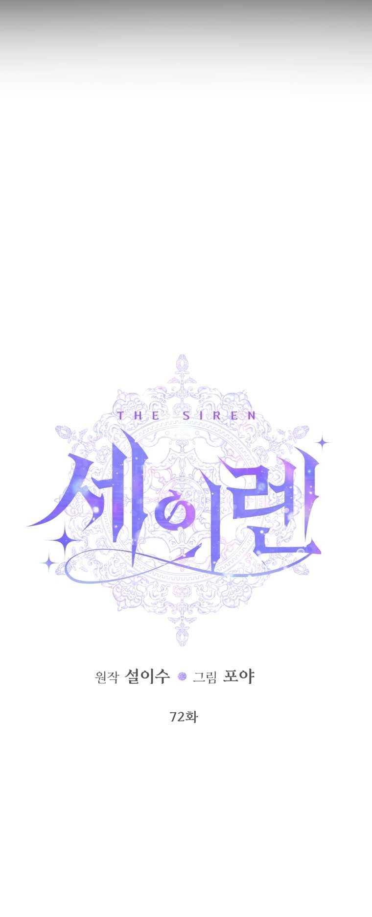 Siren: Trở Thành Gia Đình Của Nhân Vật Phản Diện Chapter 72 - Trang 3