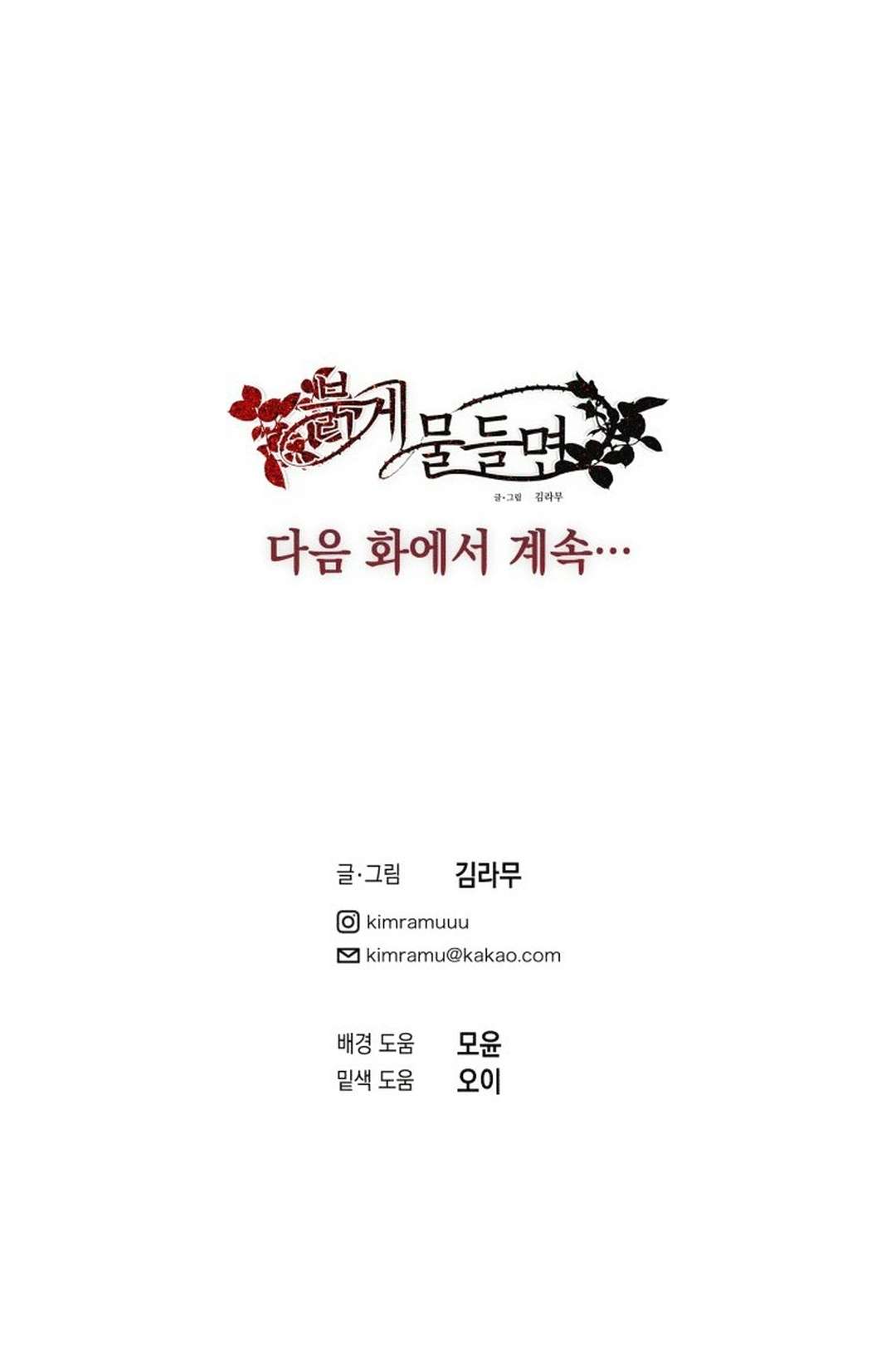 [ 18+ ] Lời Nguyền Tóc Đỏ Chapter 5 - Trang 3