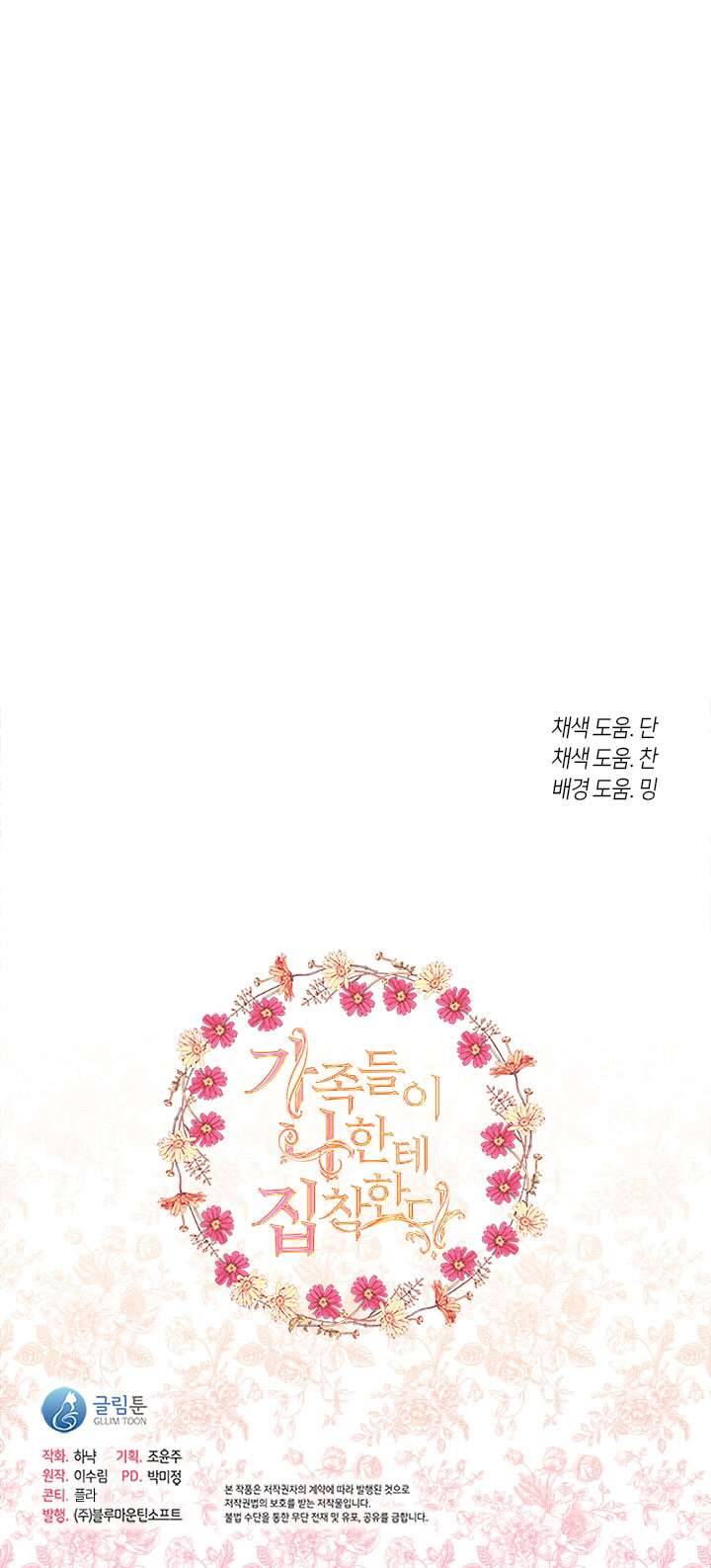 Gia Đình Bị Ám Ảnh Bởi Tôi Chapter 25 - Trang 4