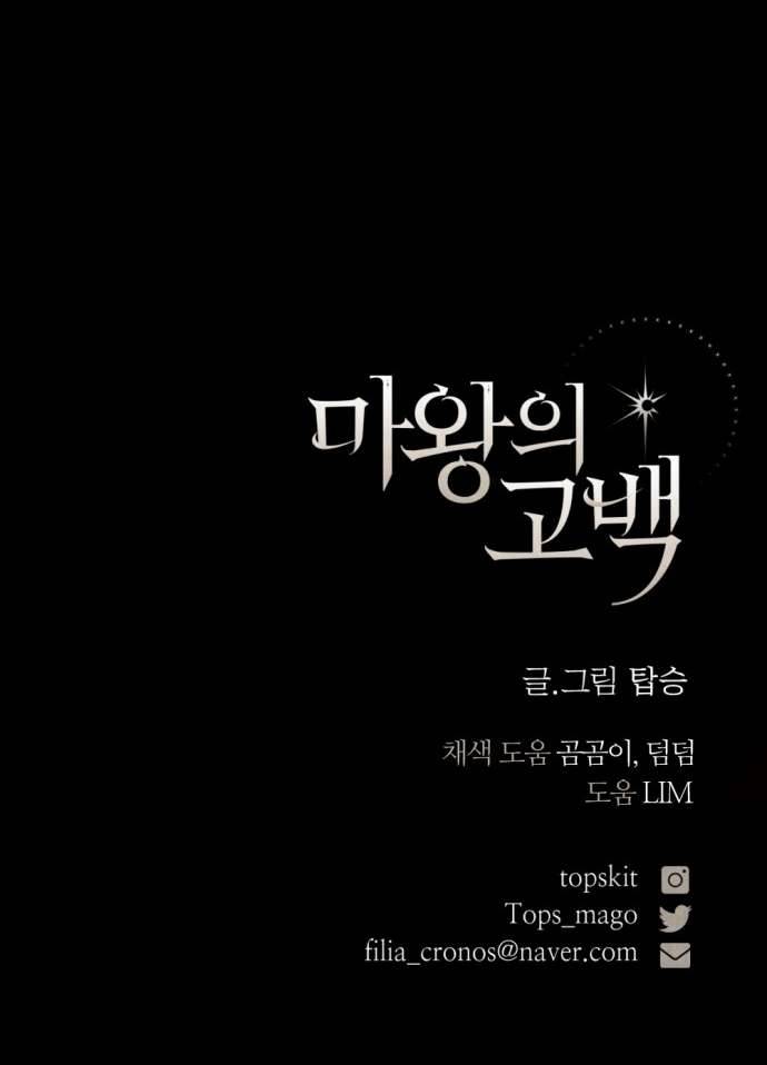 Lời Thú Nhận Của Chúa Tể Bóng Tối Chapter 98 - Trang 4