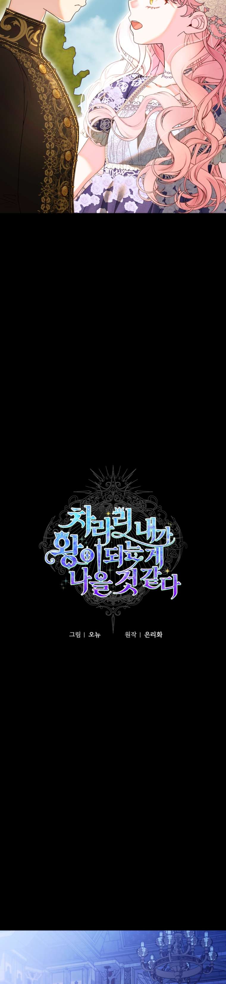 Thà Là Để Tôi Trở Thành Nữ Hoàng Chapter 58 - Next Chapter 59