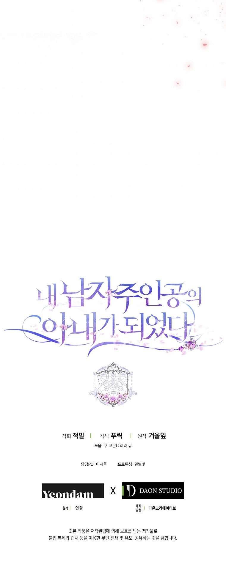 Tôi Trở Thành Vợ Của Nam Chính Chap 28 - Trang 3