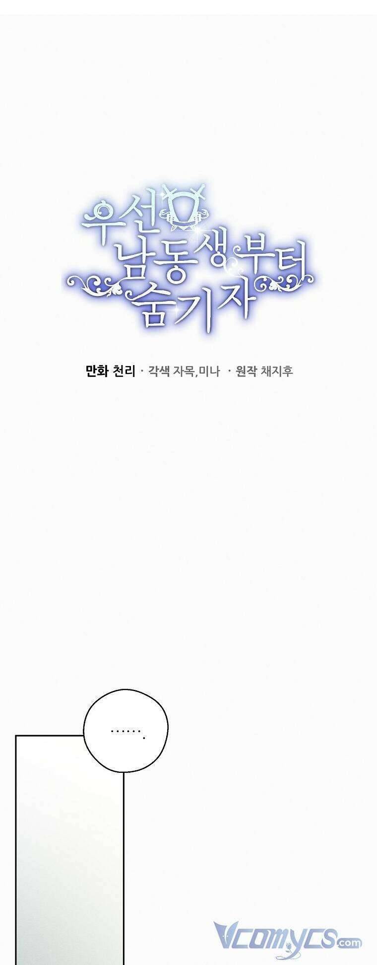 Trước Tiên Phải Giấu Em Trai Cái Đã! Chap 54 - Trang 2