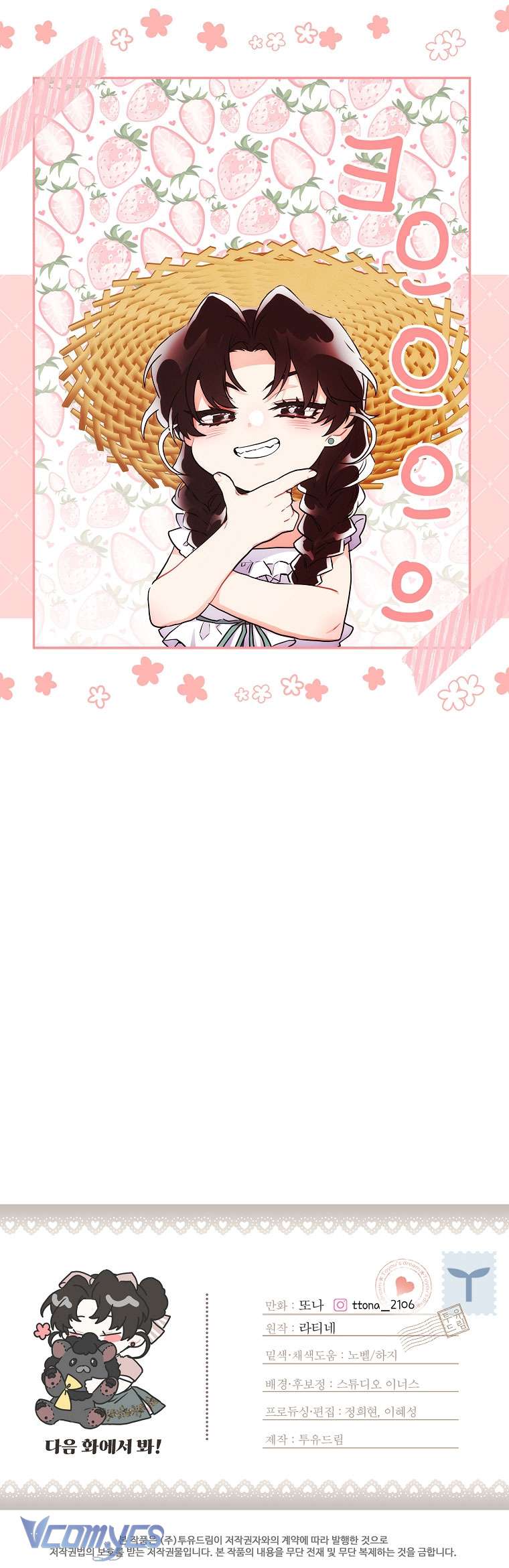 Tôi Đã Trở Thành Con Gái Nuôi Của Nam Chính Chap 60 - Trang 2