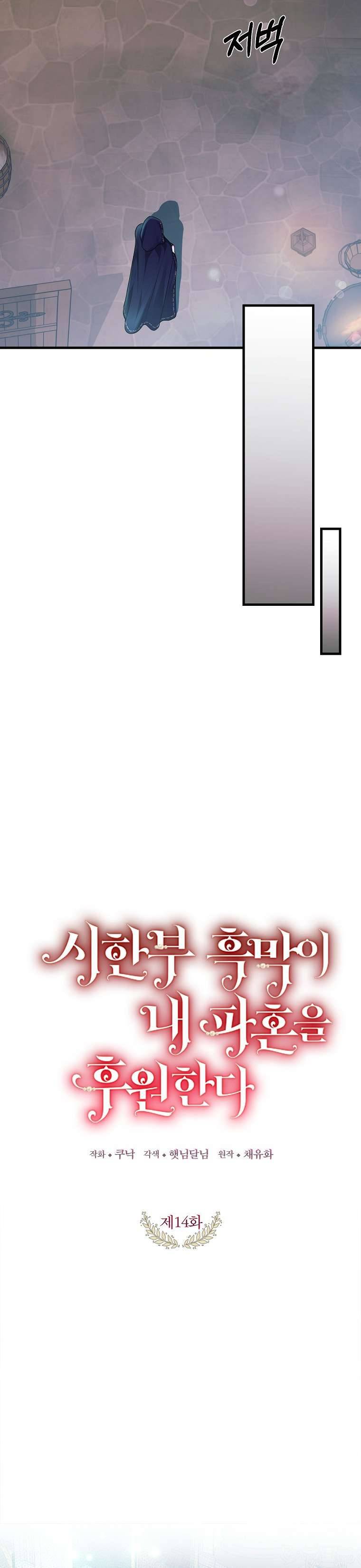 Kẻ Phản Diện Có Thời Hạn Ủng Hộ Tôi Hủy Hôn Chapter 14 - Next Chapter 15