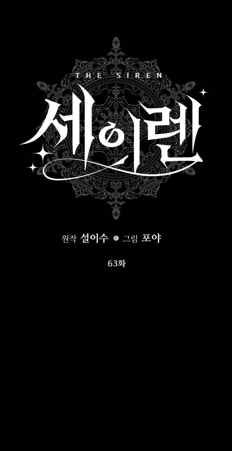 Siren: Trở Thành Gia Đình Của Nhân Vật Phản Diện Chapter 63 - Next Chapter 64