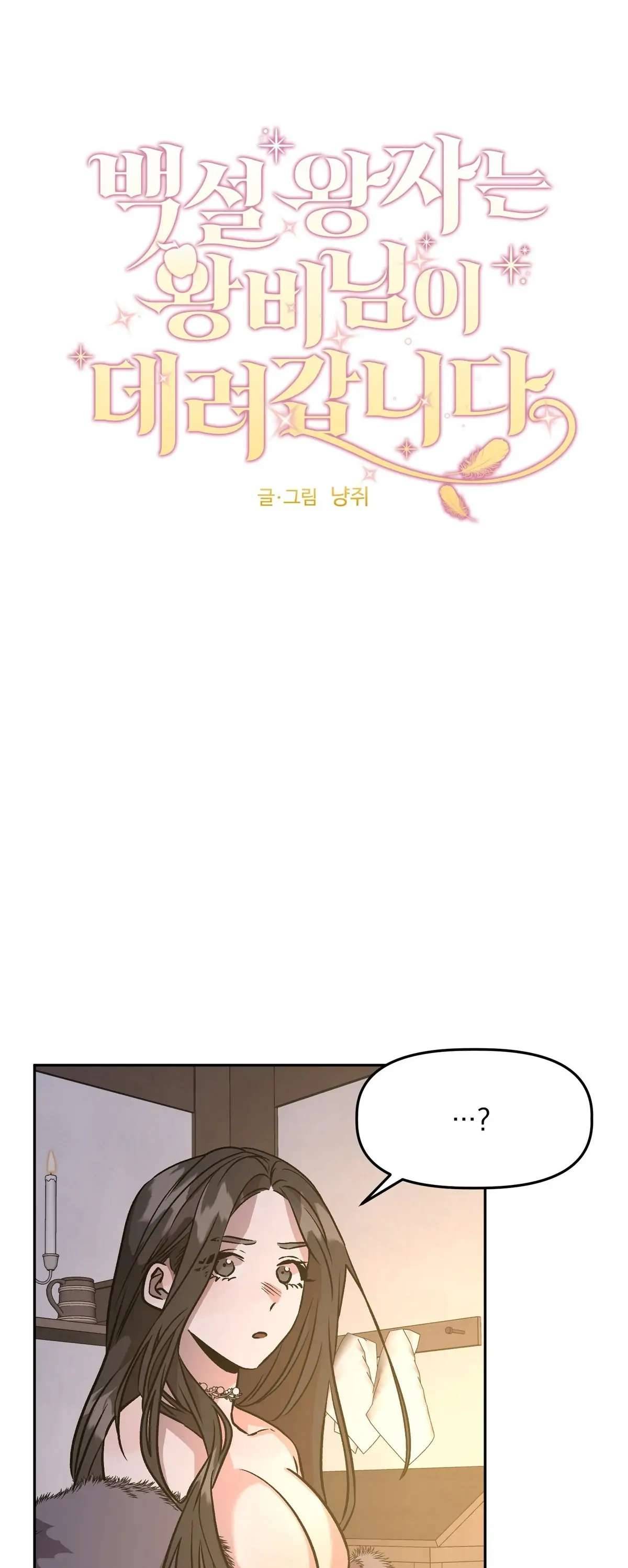 Hoàng Tử Bạch Tuyết Đã Bị Hoàng Hậu Bắt Đi Chapter 7 - Trang 3