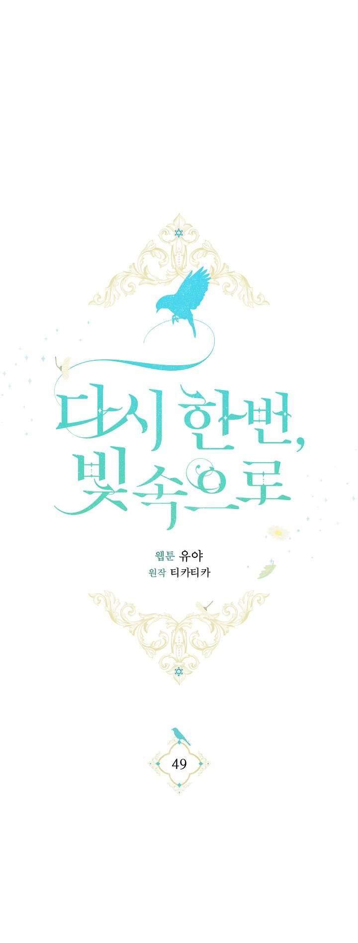 Lại Một Lần Nữa Hướng Về Ánh Sáng Chap 49 - Next Chap 50