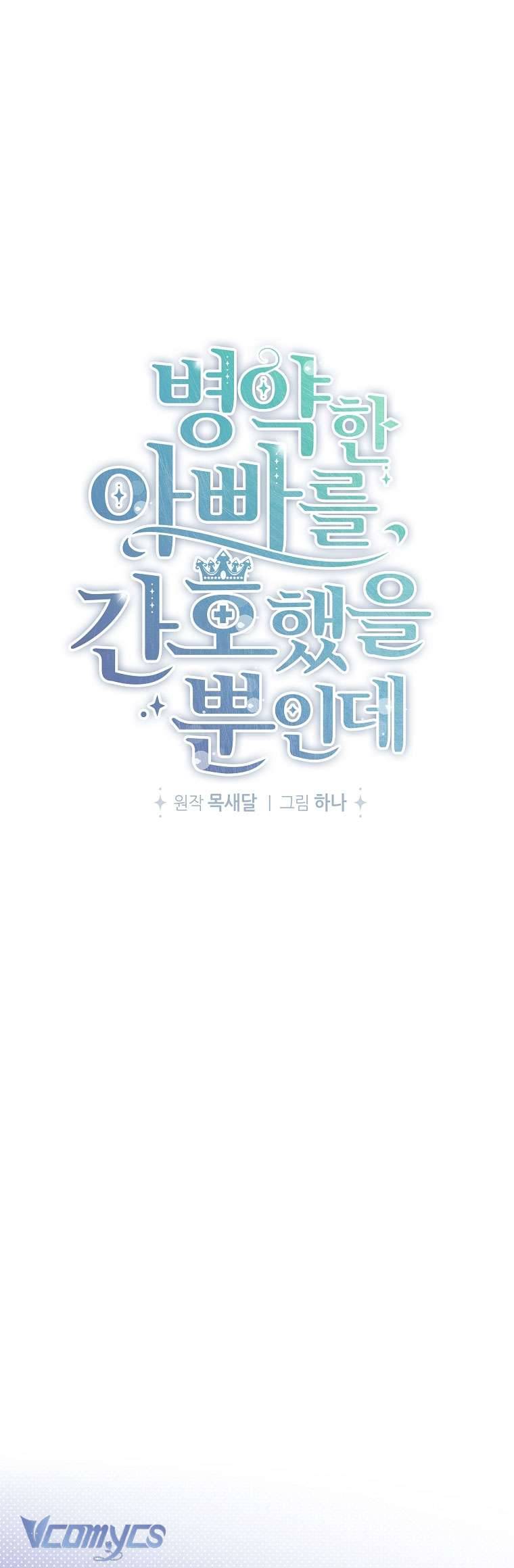 Tôi Chỉ Chăm Sóc Người Cha Ốm Yếu Của Mình Mà Thôi! Chapter 1 - Trang 3