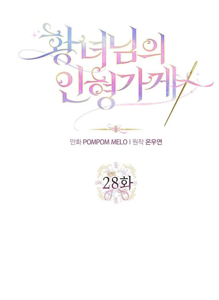 Cửa Hàng Búp Bê Của Công Chúa Chap 28 - Trang 2