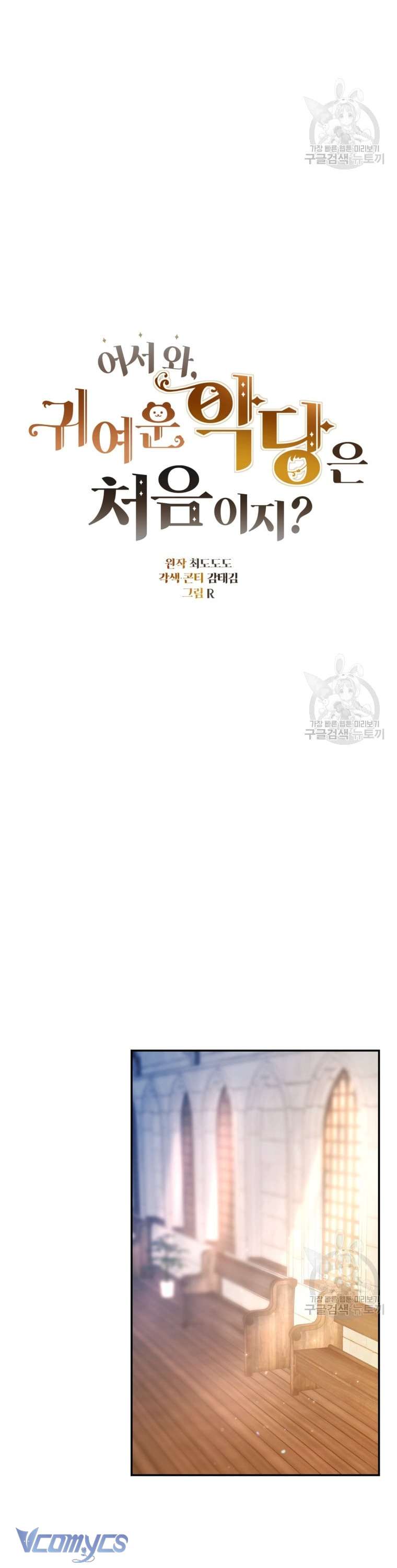 Lần Đầu Thấy Phản Diện Đáng Yêu À? Chap 4 - Next Chap 5