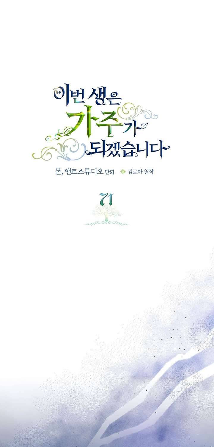 Kiếp Này Nhất Định Làm Gia Chủ Chap 71 - Trang 2