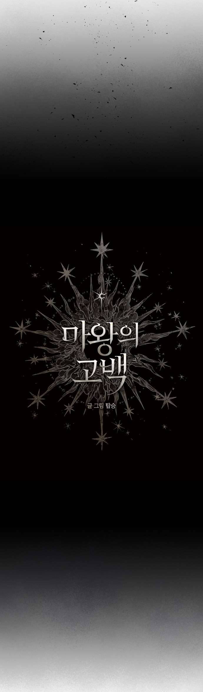 Lời Thú Nhận Của Chúa Tể Bóng Tối Chap 43 - Trang 4