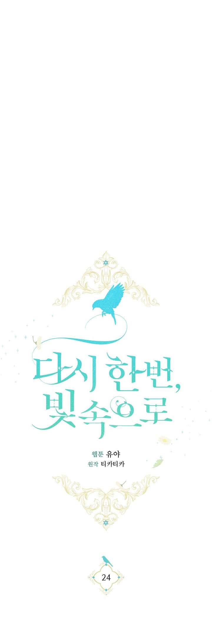 Lại Một Lần Nữa Hướng Về Ánh Sáng Chap 24 - Next Chap 25