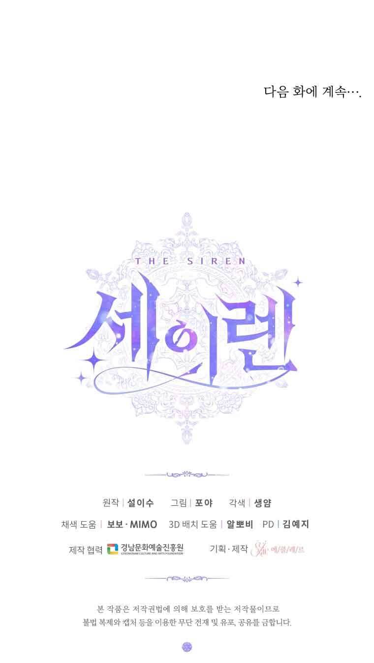 Siren: Trở Thành Gia Đình Của Nhân Vật Phản Diện Chapter 59 - Next Chapter 60