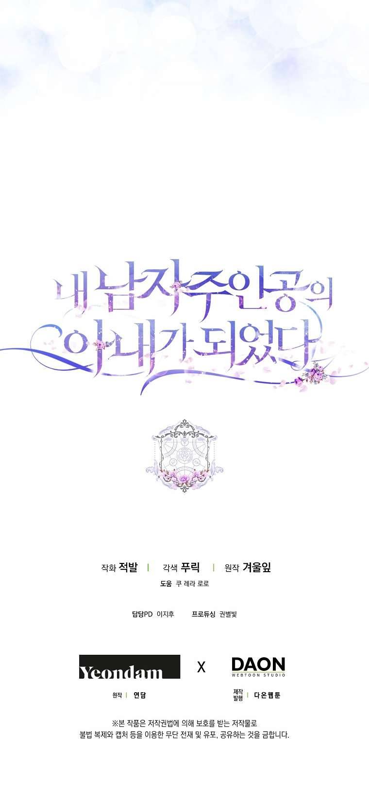 Tôi Trở Thành Vợ Của Nam Chính Chap 52 - Trang 3