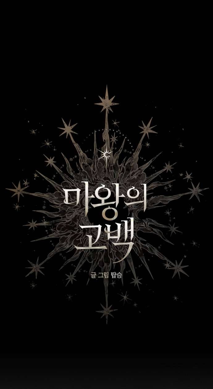 Lời Thú Nhận Của Chúa Tể Bóng Tối Chap 74 - Trang 4