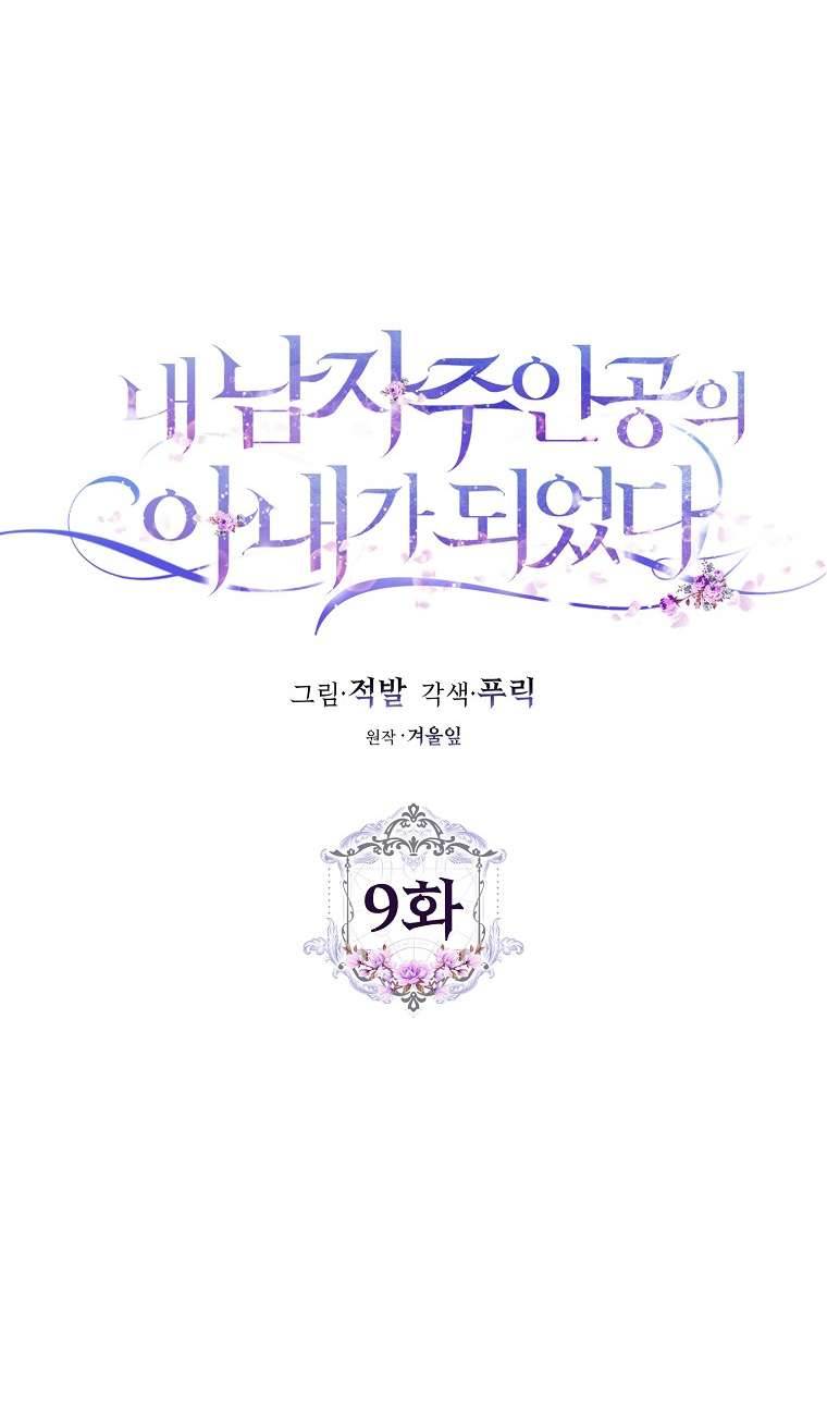 Tôi Trở Thành Vợ Của Nam Chính Chap 9 - Trang 3