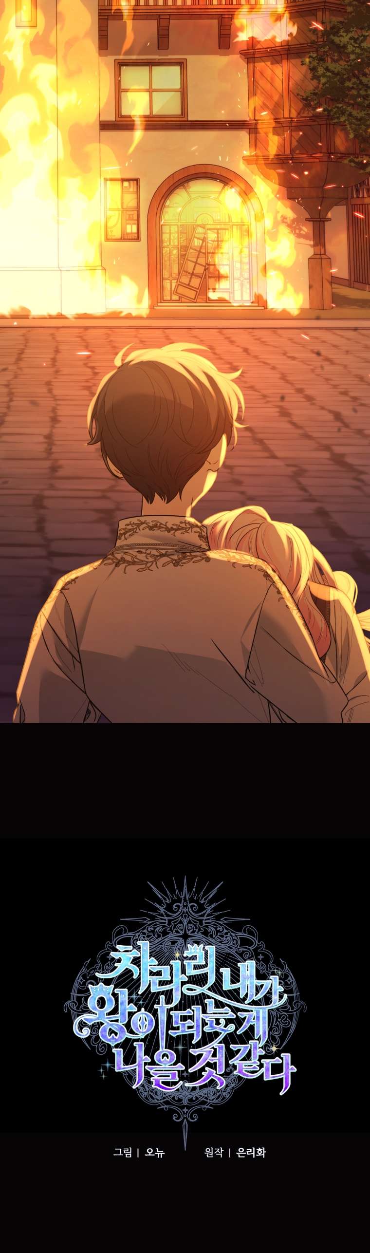 Thà Là Để Tôi Trở Thành Nữ Hoàng Chapter 40 - Next Chapter 41