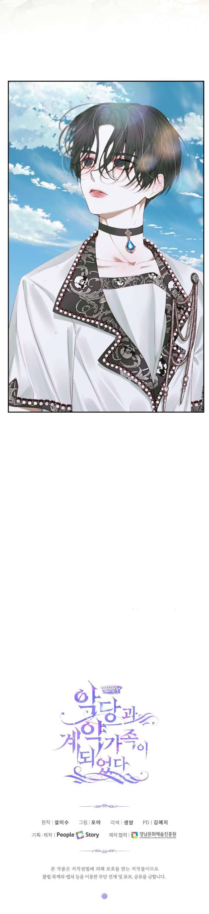 Siren: Trở Thành Gia Đình Của Nhân Vật Phản Diện Chapter 16 - Next Chapter 17