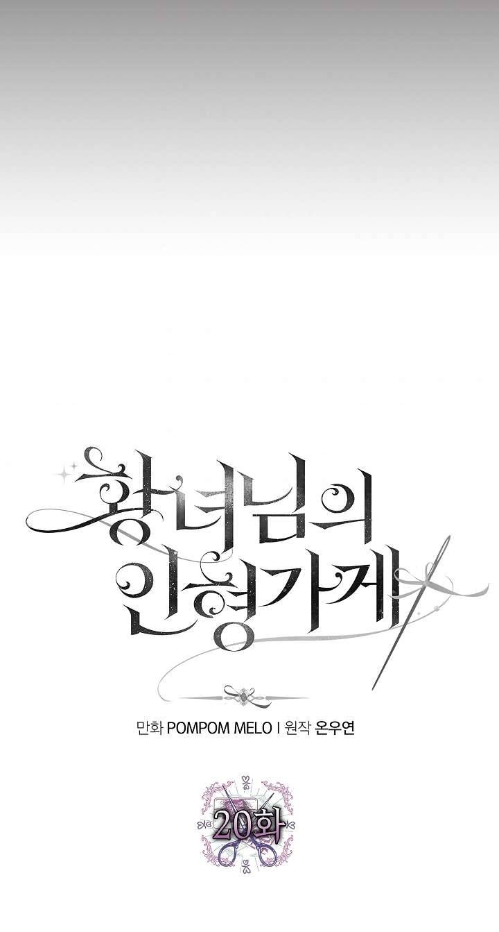 Cửa Hàng Búp Bê Của Công Chúa Chap 20 - Trang 2