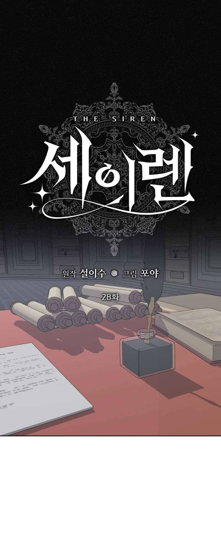 Siren: Trở Thành Gia Đình Của Nhân Vật Phản Diện Chapter 28 - Trang 3