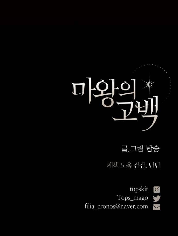 Lời Thú Nhận Của Chúa Tể Bóng Tối Chap 73 - Trang 4