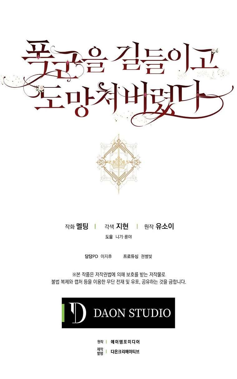 Thuần Hóa Bạo Quân Rồi Bỏ Trốn Chap 44 - Trang 2