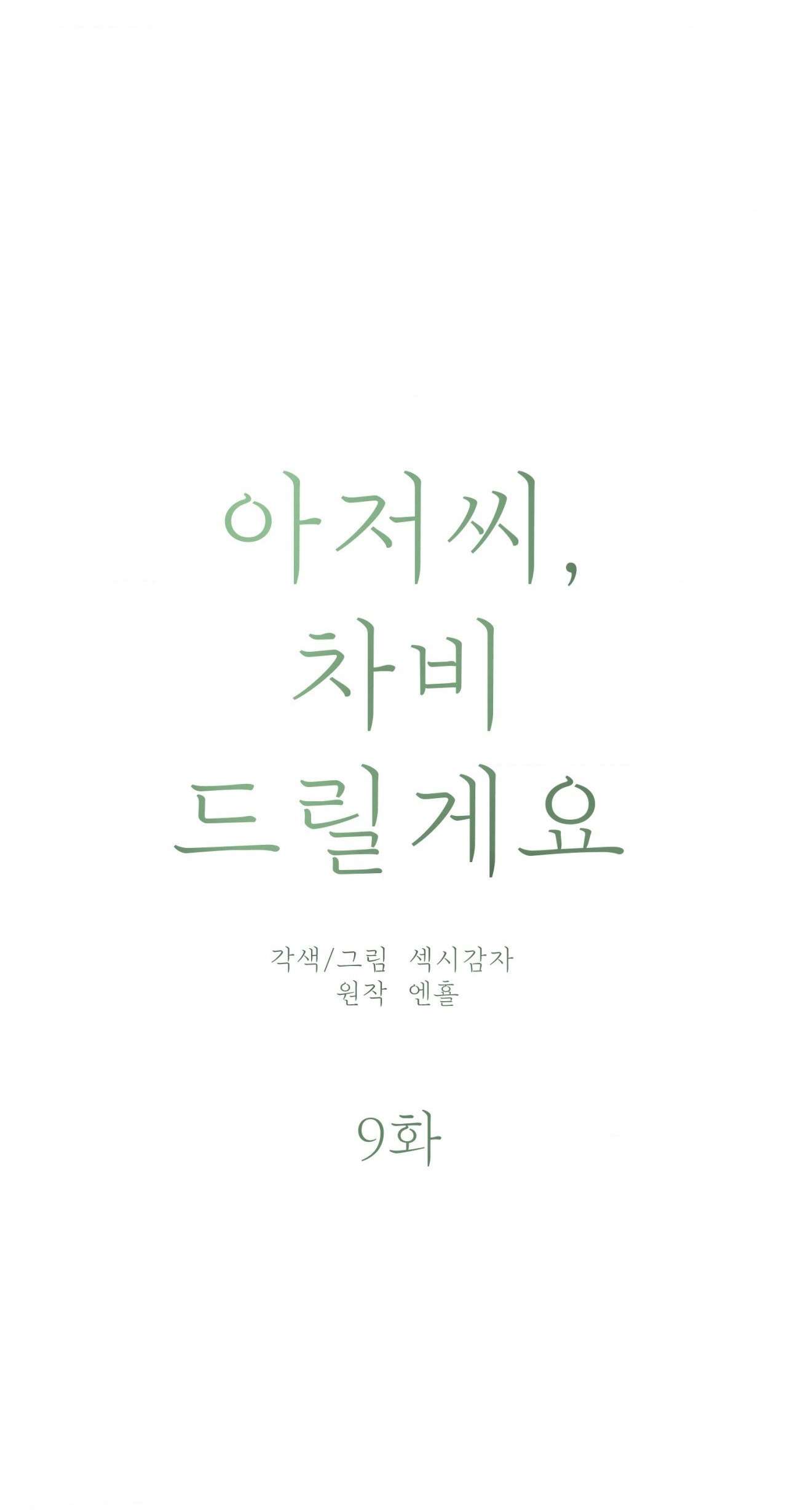 Chú à, tôi sẽ trả tiền xe cho chú Chapter 9 - Trang 4