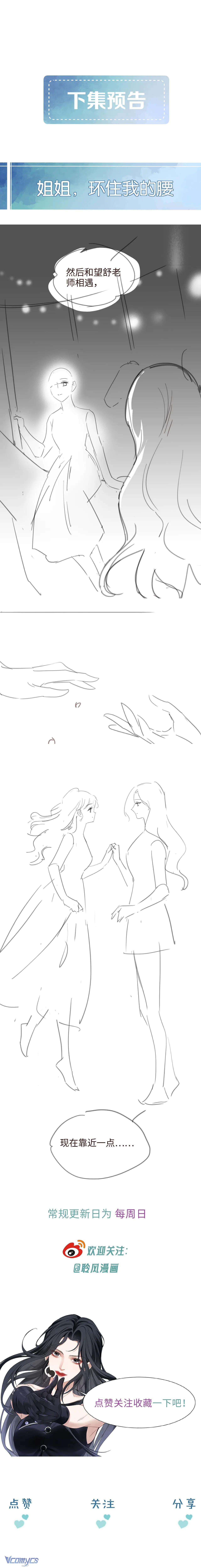 Cẩm Nang Tán Tỉnh Idol Hoàn Hảo Chapter 5 - Next Chapter 6