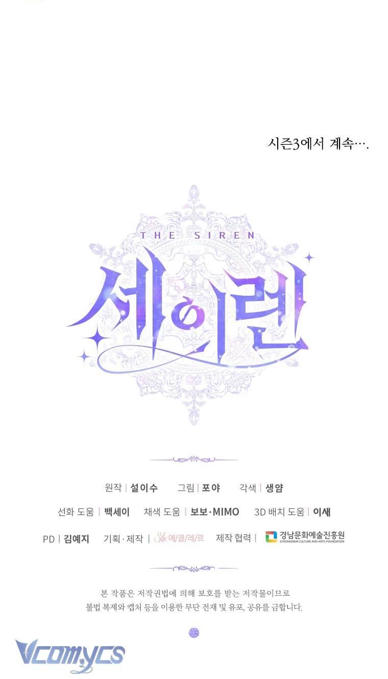 Siren: Trở Thành Gia Đình Của Nhân Vật Phản Diện Chapter 100 - Next Chapter 101