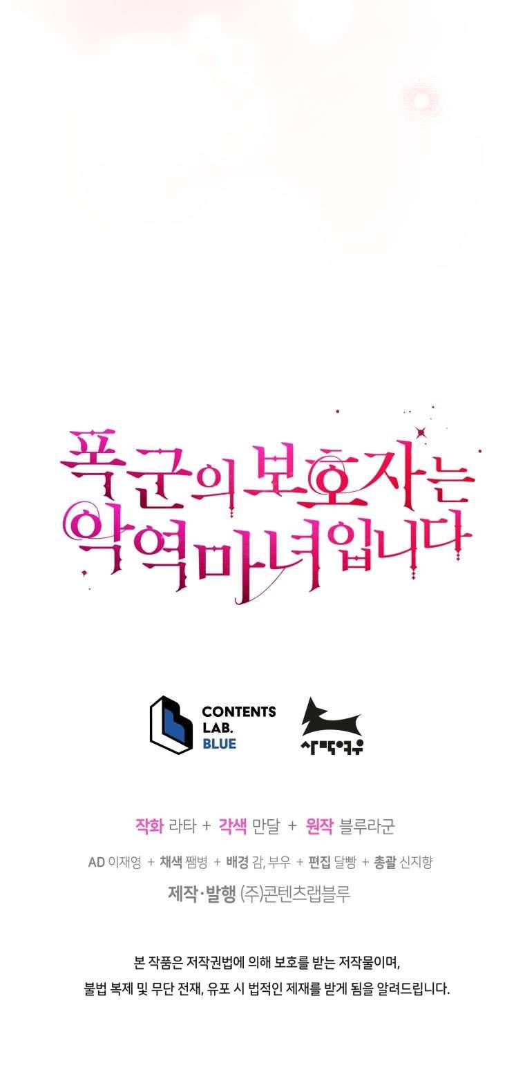 Người Bảo Hộ Của Bạo Quân Là Ma Nữ Tàn Độc Chap 59 - Next Chap 60