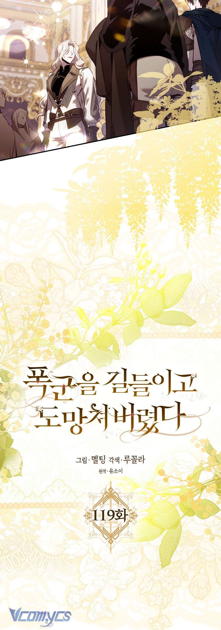 Thuần Hóa Bạo Quân Rồi Bỏ Trốn Chap 119 - Trang 2